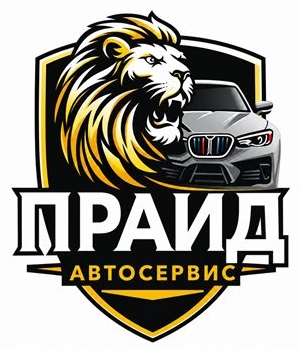 Автосервис «Прайд»